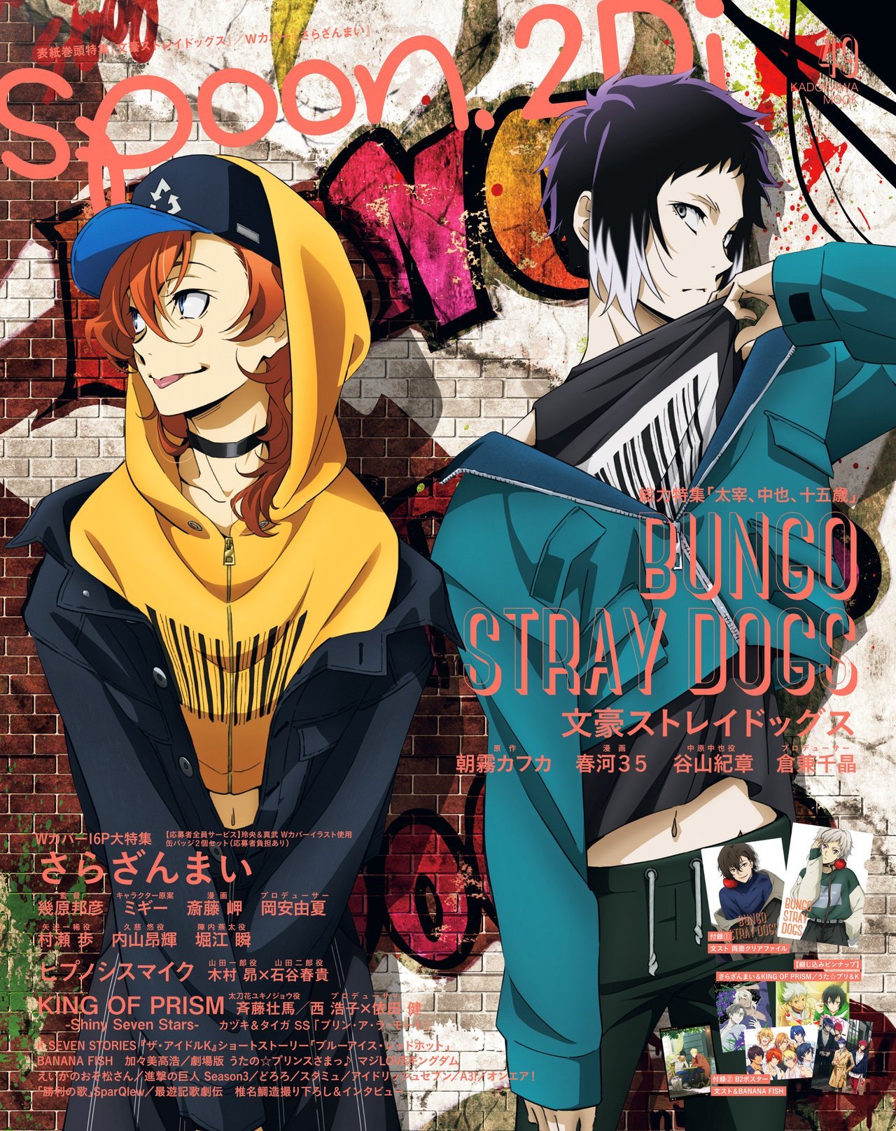 Welcome To Anime Heaven Or Hell Spoon 2di Vol 49 Featuring Bungo Stray Dogs