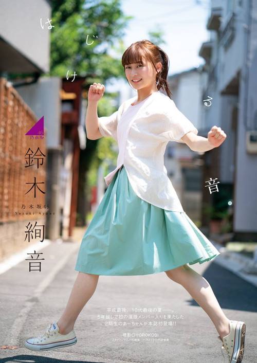 kyokosdog:    Suzuki Ayane 鈴木絢音, Manga Action 2018 No.18  