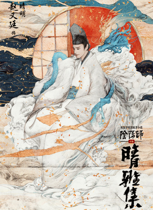 ohsehuns:Film adaptation from original novel ‘YinYang Shi’, ‘Qing Ya Ji/Onmyoji’’ (2020) teaser illu