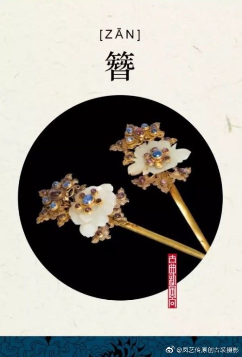 guzhuangheaven: Different types of hairpins