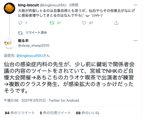 moja-co:仙台の感染症内科の先生が、少し前に鍵垢で関係者会議の内容のツイートをされていて、宮城でNHKのど自慢大会開催→あちこちのカラオケ喫茶で出演者が練習→複数のクラスタ発生、が感染拡大のきっ