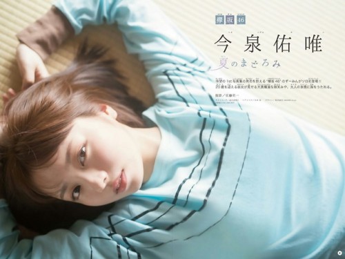 uptou:  週刊少年マガジン 2018年43号今泉佑唯 (欅坂46) #1