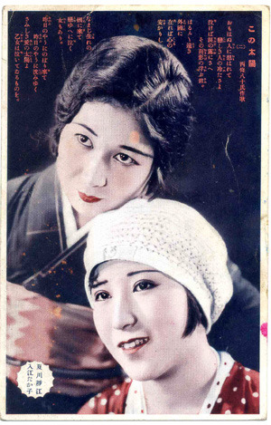 入江たか子 Irie Takako (1911-1995) and、夏川静江さん Shizue Natsukawa (1909-1999)