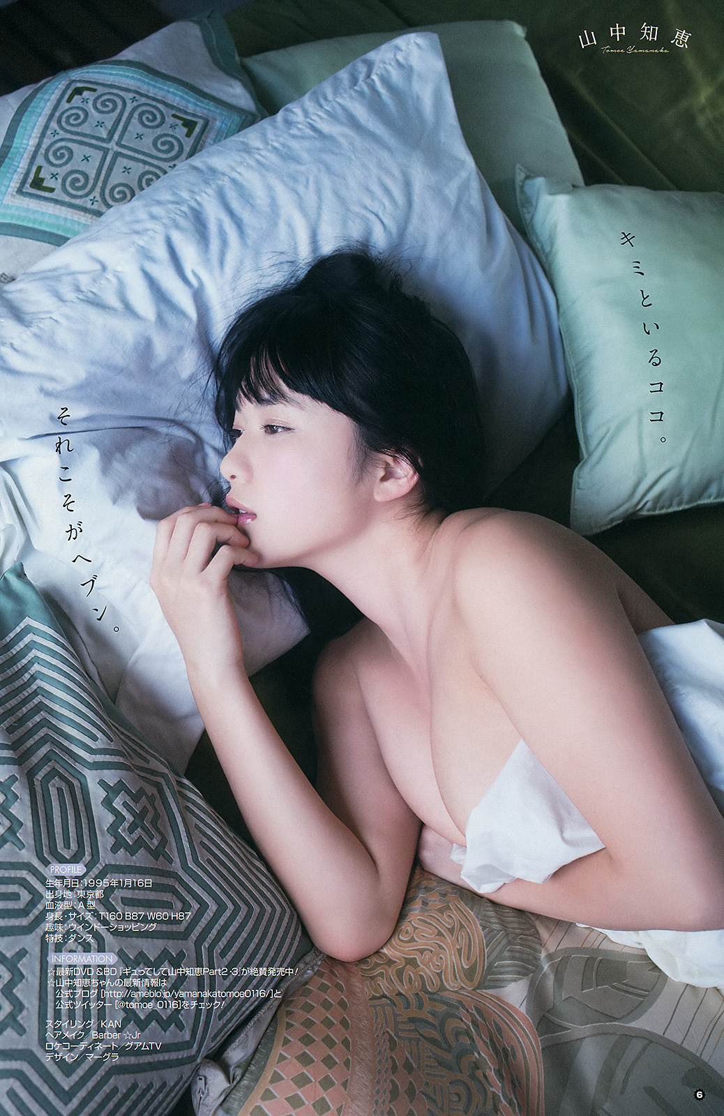   [Young Gangan] 2014 No.18 Tomoe Yamanaka 山中知恵  