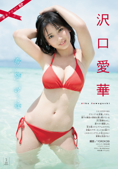 kyokosdog: Sawaguchi Aika 沢口愛華, Shonen Magazine 2020  No.24