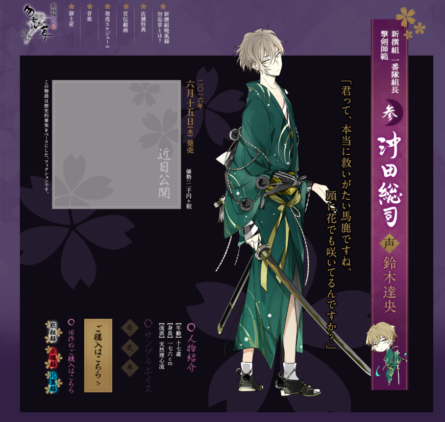 Nai ᴗ Nai Screen Shots Of Character Profiles For Shinsengumi