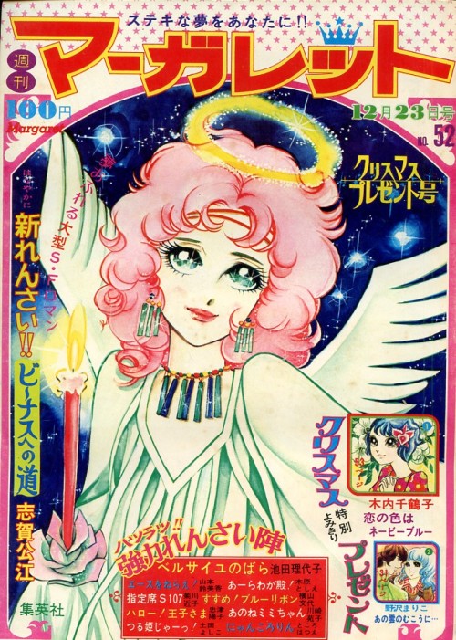 fehyesvintagemanga: shiga kimie cover of margaret magazine, 1972