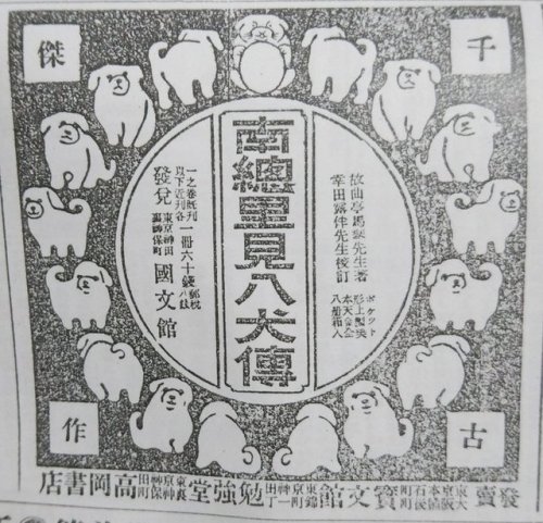 skypecoemal:  可愛いが、ちょっと違う気がする南総里見八犬伝。 pic.twitter.com/XwR5FofgGw— 松崎貴之 (@gelcyz) February 17, 2019 