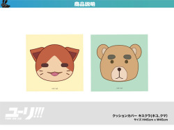 The YOI x Sunshine City Prince Hotel collab merch includes cushion