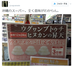 highlandvalley:  ‘さんのツイート: “沖縄のスーパー。全く意味がわからん。 https://t.co/M9EENaQpQw”