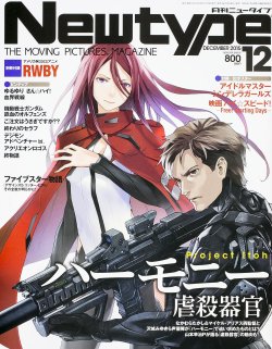 Newtype 2015-12