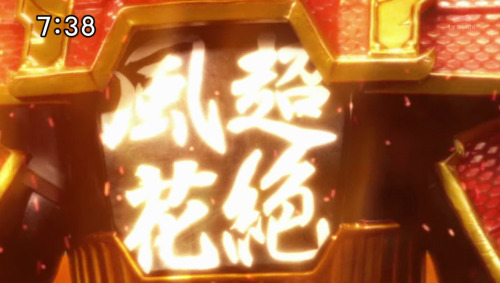 Fūka-chan and her luck ^^;;;© 手裏剣戦隊ニンニンジャー Ep. 22