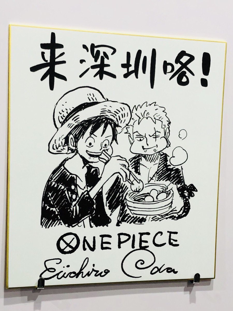 yun-zl:    Oda’s signature for “Hello one piece” exhibition in Shenzhen city I