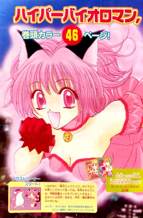 magicalgirljeririn: Tokyo Mew Mew Chapter 1Mia Ikumi and Reiko YoshidaNakayoshi September 2000(perso