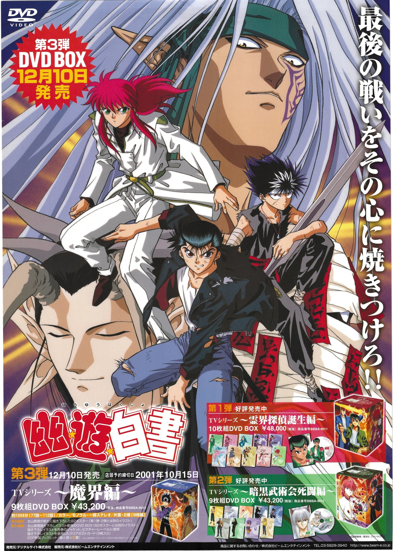 Yu Yu Hakusho Season 3 (DVD) 