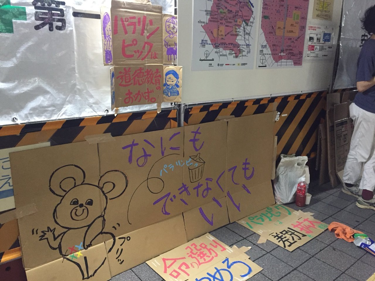 No Olympics 反五輪の会 Hangorin No Kai 8 24 パラリンピック反対行動報告 No Olympics 反五輪の会 Hangorin No Kai 8 24 パラリンピック反対行動報告