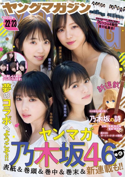 choconobingo:  Umezawa Minami, Hori Miona, Yoda Yuki, Saito Asuka -Weekly Young Magazine  2019 No 22·23   