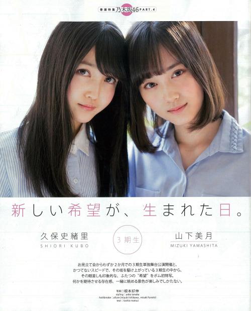 merumeru48: 「BOMB! March 2017」 - Yamashita Mizuki x Kubo Shiori