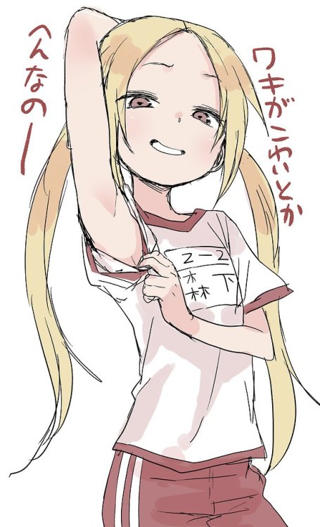 dekoi2501post:  山本崇一朗.高木さん⑨ﾂﾊﾞｷ①さんのツイート: “ワキみせてるこ（お題箱）… ”