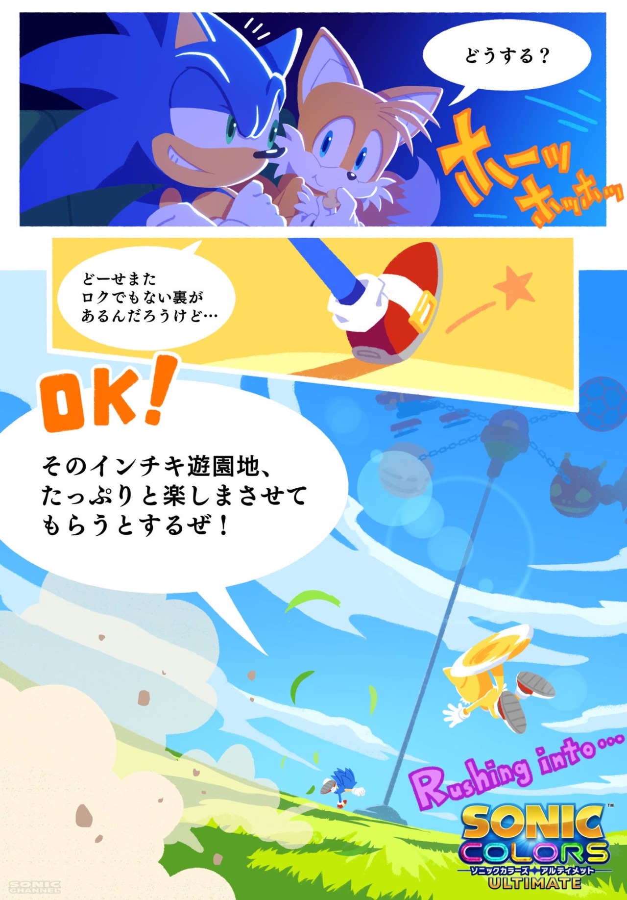 Encyclopedia Sonnica — Official Sonic Colours comic. Might translate this...