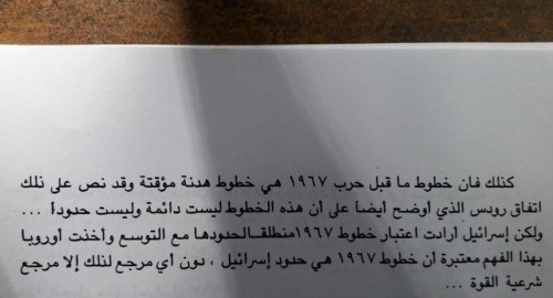 The 1967 boarders are temporary truce lines. These lines are not permanent and are not boarders. Thi