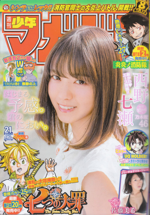 voz48reloaded: 「Weekly Shonen Magazine」 No.21 2016