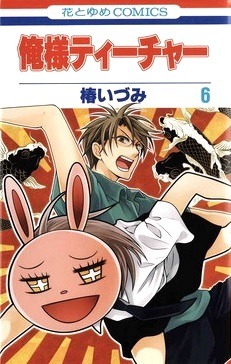 ackergay:  rain—bytes:  ♔ Oresama Teacher covers (vol 1-9)