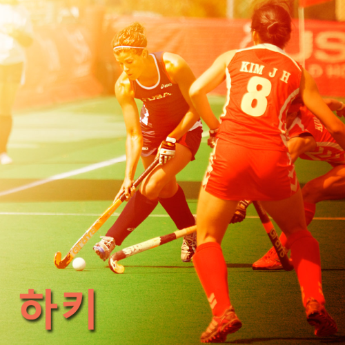 Hockey = 하키 (“hakee”)