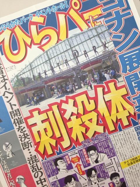 Exhibición de Detective Conan en OsakaSe llevará a cabo en el Hirakata Park desde