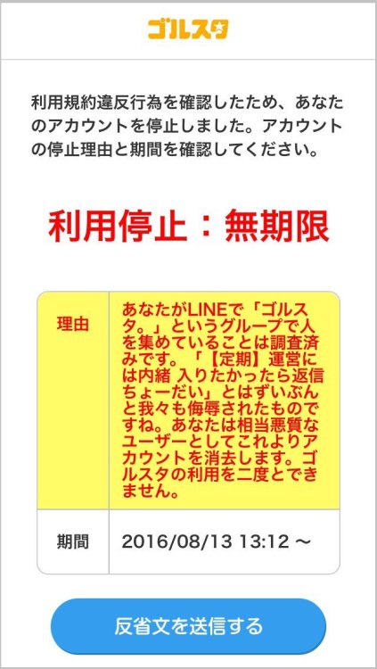 gkojax:  tetsuさんのツイート: Twitter→アカウント凍結した理由を開示しない 今は亡きゴルスタ→なぜ凍結したか丁寧に説明するうえ、反省文を書けばアカウントが復活する https://t.co/4SNs7wg6m7