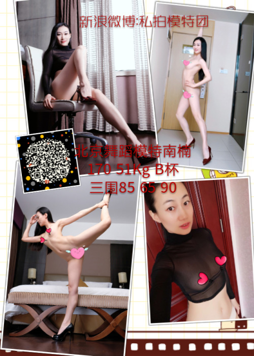 dapangtutu: 会员群北京舞蹈模特南楠，加会员群可以直接约模特本人，无中介！目前入群费150，群里全国各地私拍模特200人左右，入群费以后肯定会涨！更多模特样片请登录新浪微博地址:http:/