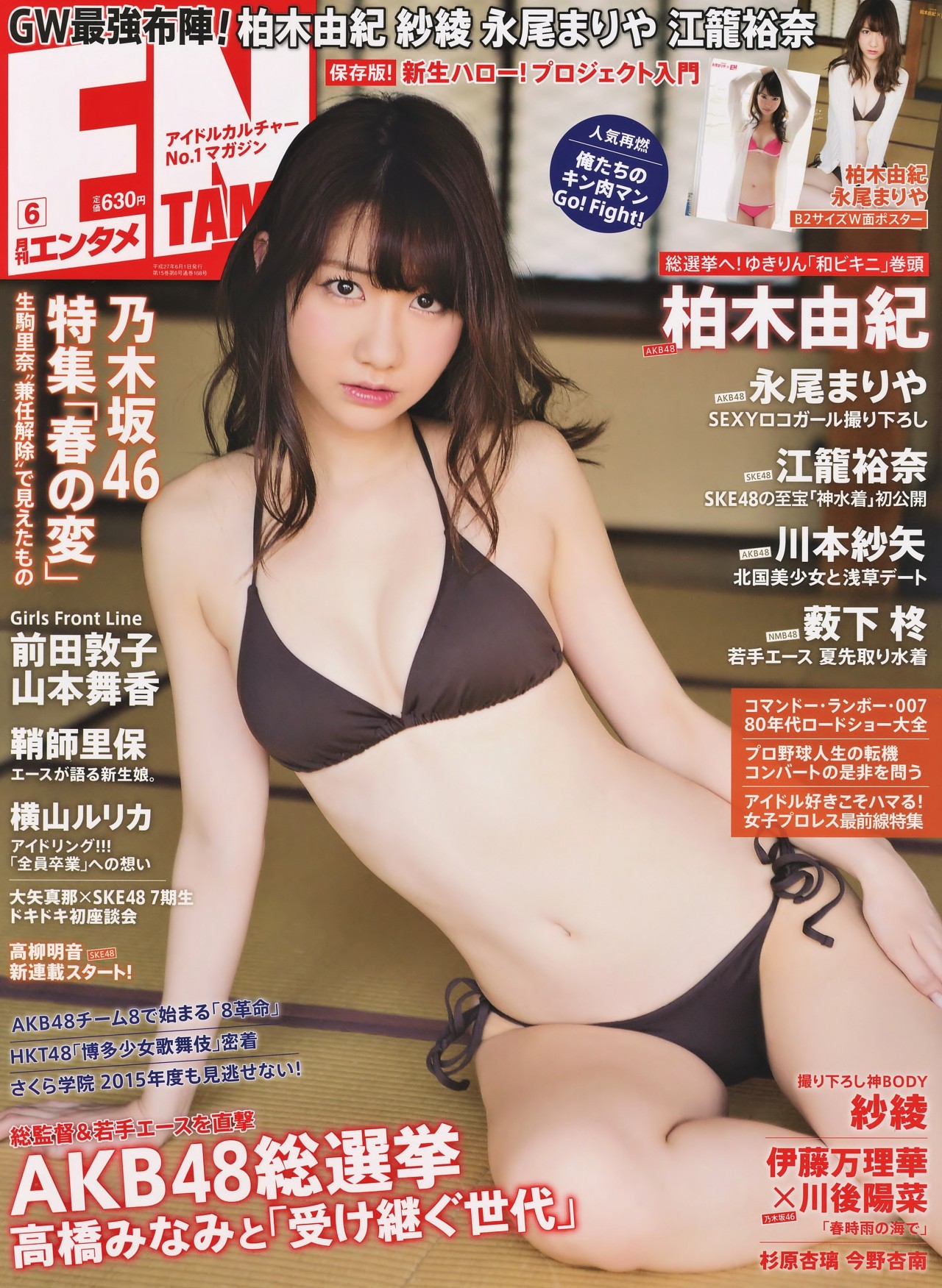   [ENTAME] 2015.06 Kashiwagi Yuki 柏木由紀