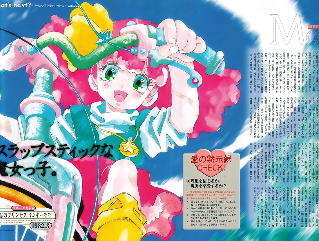 artbooksnat:  Heroines of the past, featured in Megami Magazine Vol. 03. Lum from Urusei