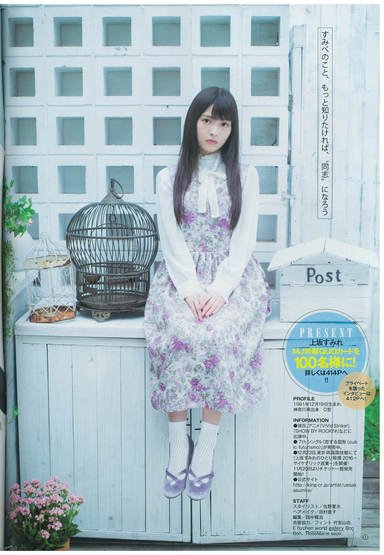声優 上坂すみれ の画像 No 声優画像エキスポ