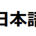 Japanese Words And Phrases How To Use ようこそ Youkoso