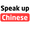 Speak Up Chinese