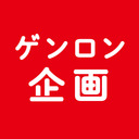 ゲンロン企画部 ゲンロン友の会第5期パワーディナー感想まとめ