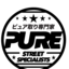 purestreetspecialists