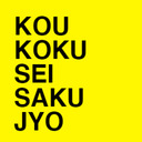Koukoku Seisakujyo All Staff Blog