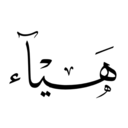 Ertewa