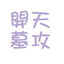 daoshimei