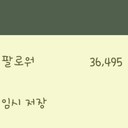 Blessuu11:  질질싼다 이쁘다