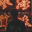donttrustak-blog