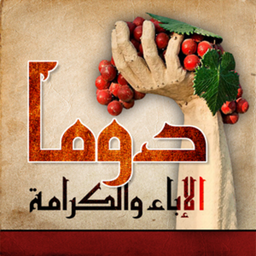 doumarevolution:  حتى الكلب بيلعن روحك يا أسد قامت From: douma900 Views: 0 0 ratings Time: 00:19 More in News & Politics  بشار الاسد في منافسه قويه مع فرعون في قتل الارواح فان كان