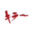 k00chiekilla