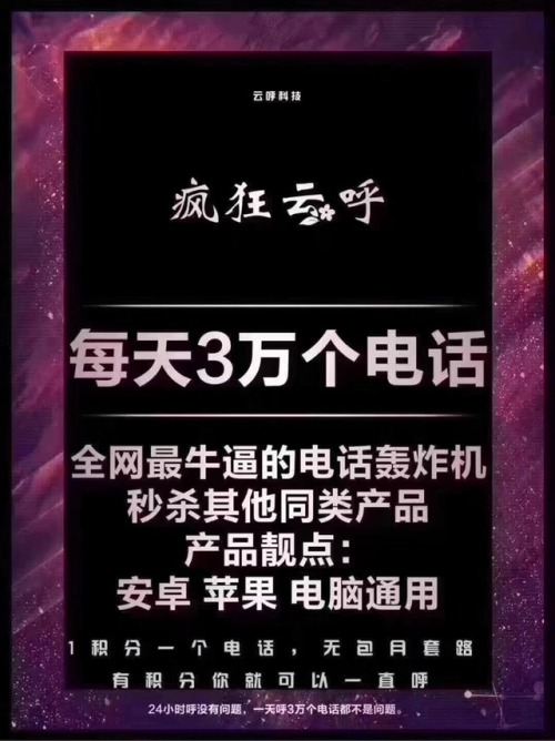 苹果安卓一键转发软件，电话轰炸神器…欢迎添加咨询。