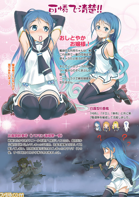 futureisfailed:  【艦これ イラストコラム】艦娘及ビ艦船大図鑑　其ノ028　五月雨/小梅けいと - コミニー[Cominy]