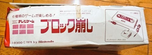 つよ‏ @ooken_t任天堂ブロック崩しmodel:CTG-BK6です。箱ありますが、ボロボロだし聖子ちゃんのシールはったり剥がしたりの跡がwこれも完動品ななずですが、長いこと通電させてない