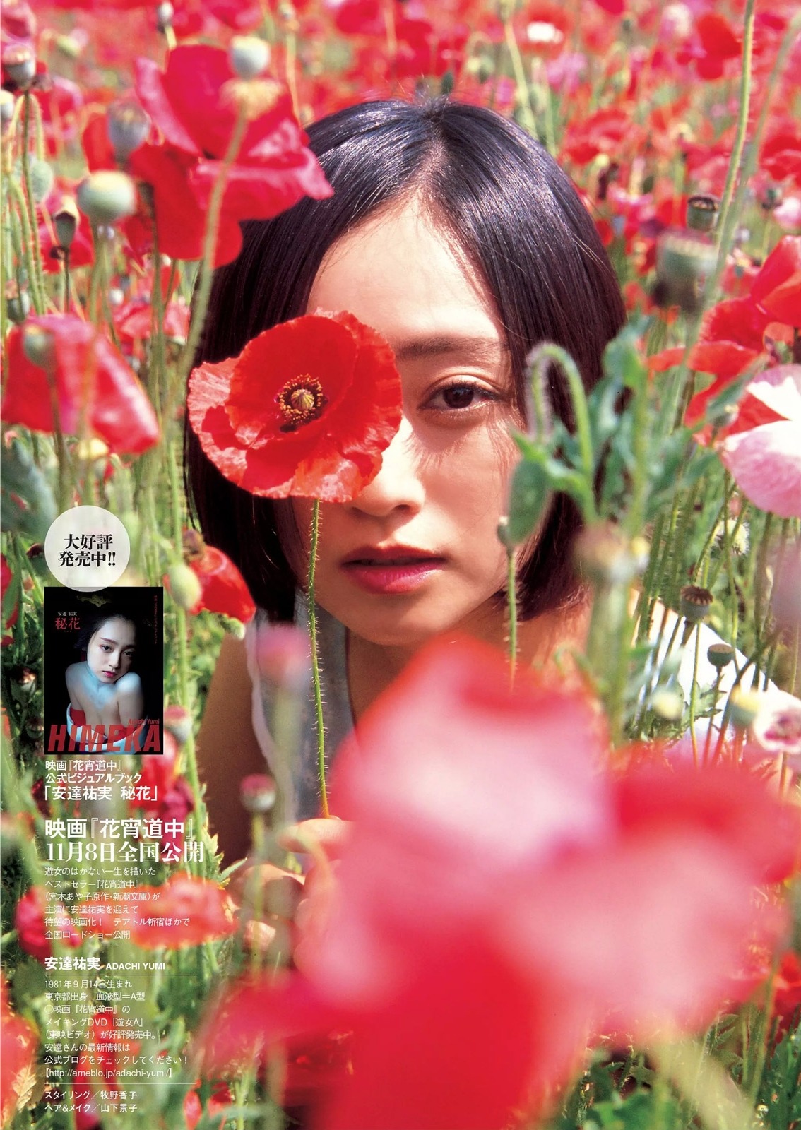 unknown999:  「安達祐実」+「WPB」(2014 No.43)