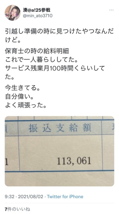 wwwwwwwwwwww123:  (【悲報】保育士の給料明細、ヤバすぎる😨